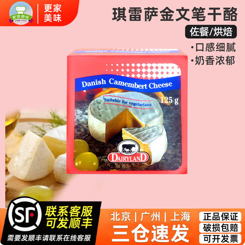 琪雷萨金文笔芝士必然奶酪125g