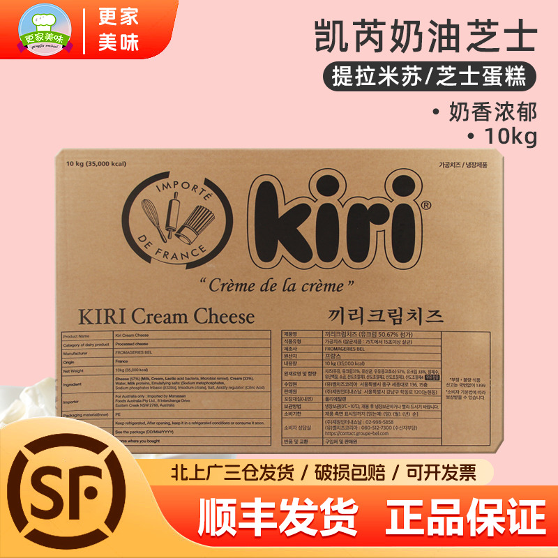 凯瑞kiri奶油奶酪10kg法国进口凯芮奶油芝士乳酪蛋糕商用烘焙原料