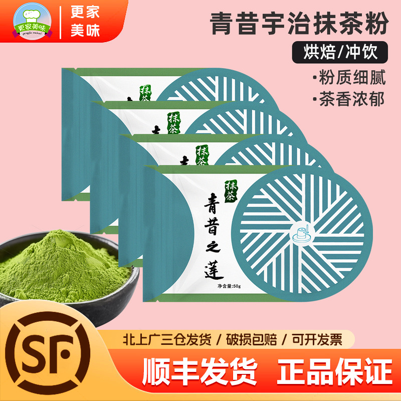青昔日式抹茶粉国产高端抹茶烘焙