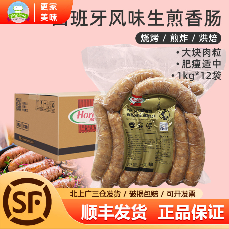 荷美尔西班牙生煎香肠整箱