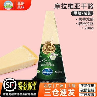 柏札莱摩拉维亚200g巴马臣干酪意大利进口帕玛森芝士块西餐可即食