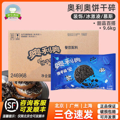 铁保正品饼干碎奥利奥假货剁手