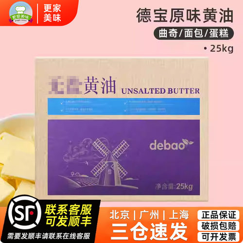 德宝原味大黄油25kg动物黄油