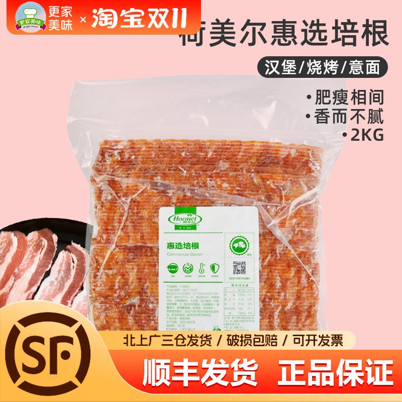 荷美尔惠选培根1kg烟熏培根2kg