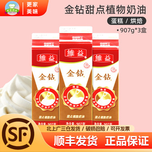 金钻植脂淡奶油907g 3盒植物甜奶油新手蛋糕裱花忌廉烘焙原料商用