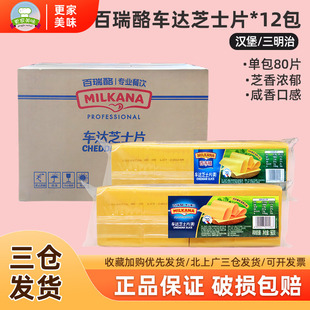商用百吉福芝士片汉堡黄色干酪片80片装960g*12包整箱车打芝士片