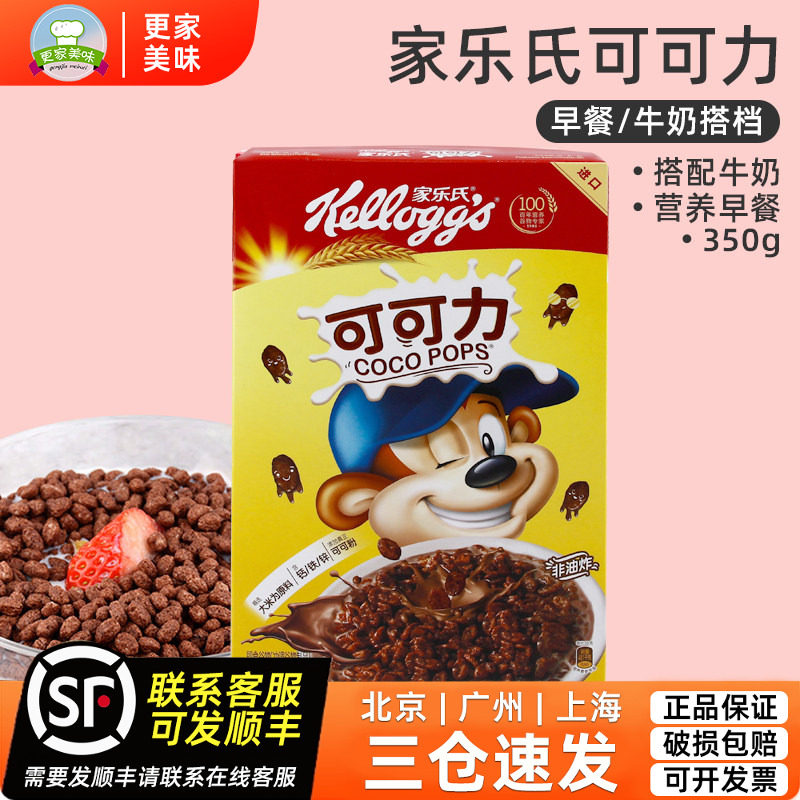 家乐氏麦片可可力350g巧克力味儿童营养谷物麦片早餐泰国进口