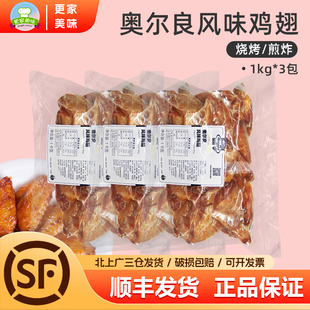 荷美尔奥尔良风味鸡翅1kg 冷冻翅中烤翅腌制中翅烧烤约90只 3袋