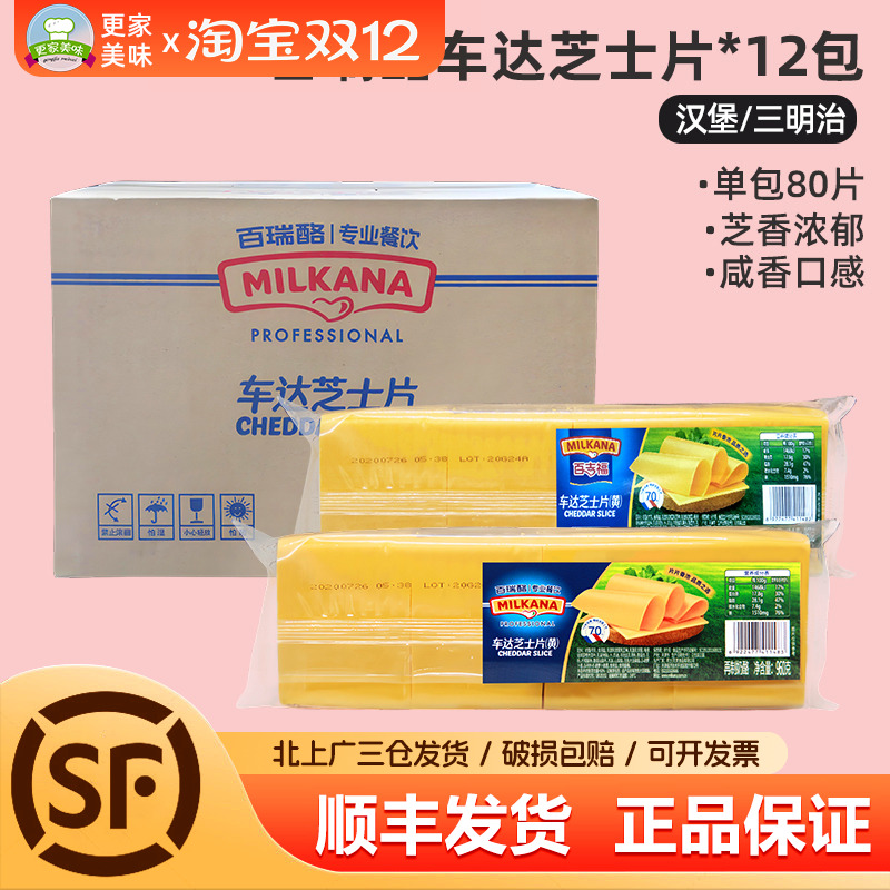 商用Milkana/百吉福芝士片汉堡