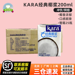 25盒進口佳樂烘焙用椰乳咖啡奶茶甜品西米露 KARA牌醇正椰漿200ml