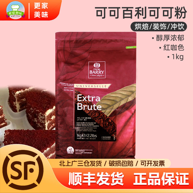 法国进口可可百利碱化可可粉1kg