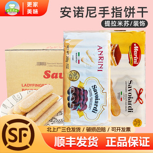 安诺尼手指饼干200g意大利进口提拉米苏蛋糕围边拇指饼干整箱商用