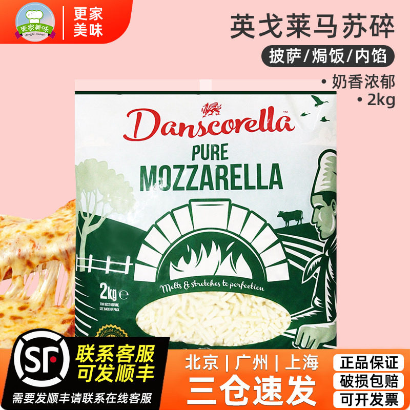 英戈莱马苏里拉奶酪碎2kg英国进口芝士碎披萨拉丝用奶酪烘焙原料