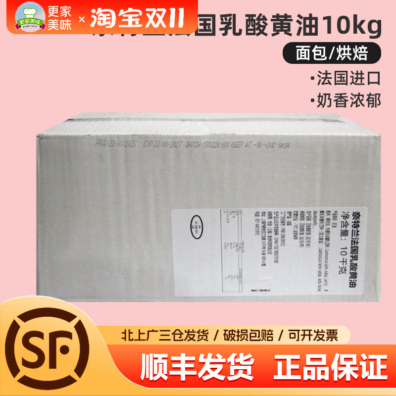 法国进口奈特兰乳酸黄油10kg