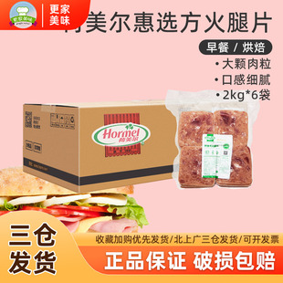荷美尔惠选方火腿切片2kg*6袋整箱三明治用火腿 荷美尔火腿切片