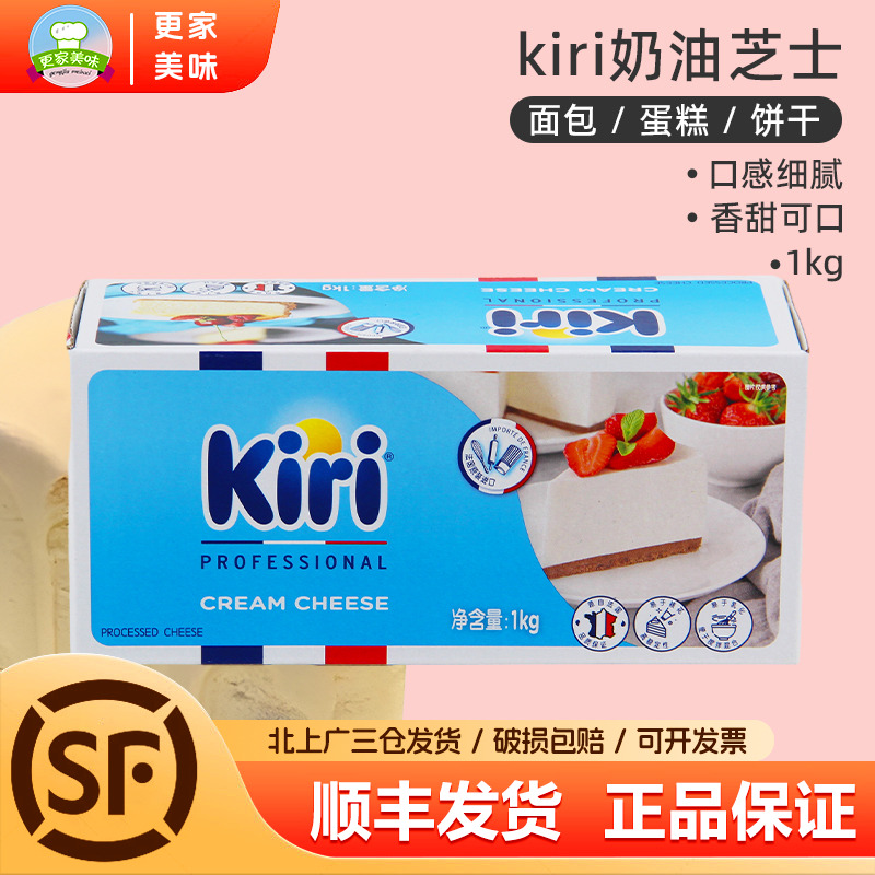 法国进口kiri凯芮奶油干酪1kg