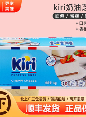 kiri奶油奶酪1kg法国进口凯瑞芝士凯芮干乳酪蛋糕家商用烘焙原料