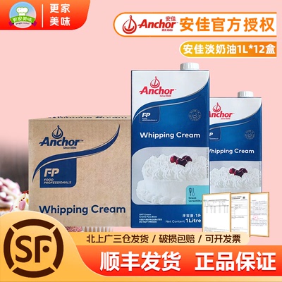Anchor/安佳整箱动物奶油1L*12盒