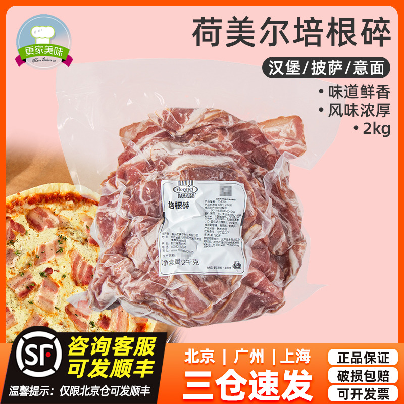 特惠装荷美尔培根2kg烟熏熟制比萨手抓饼披萨专用 猪肉培根碎肉 粮油调味/速食/干货/烘焙 培根 原图主图