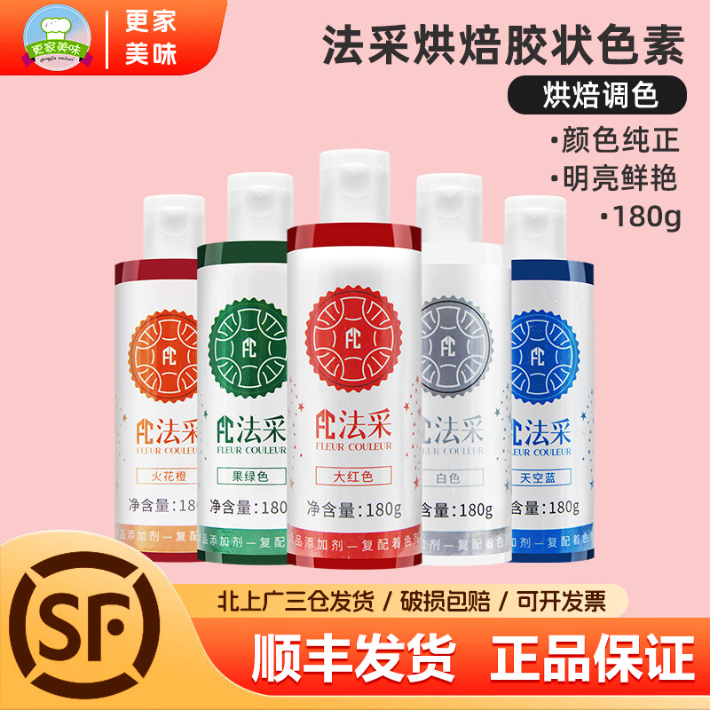 fc法采抹茶绿色180g可食用胶状色素烘焙食品级奶油蛋糕商用调色剂