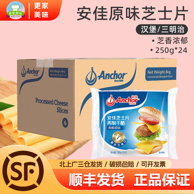 安佳原味芝士片250g*24包整箱