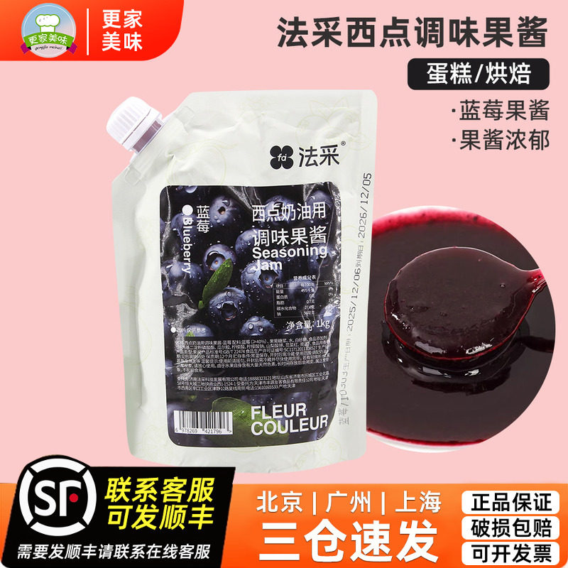 法采西点调味果酱蓝莓味1kg慕斯蛋糕甜点面包烘焙原料调味酱商用