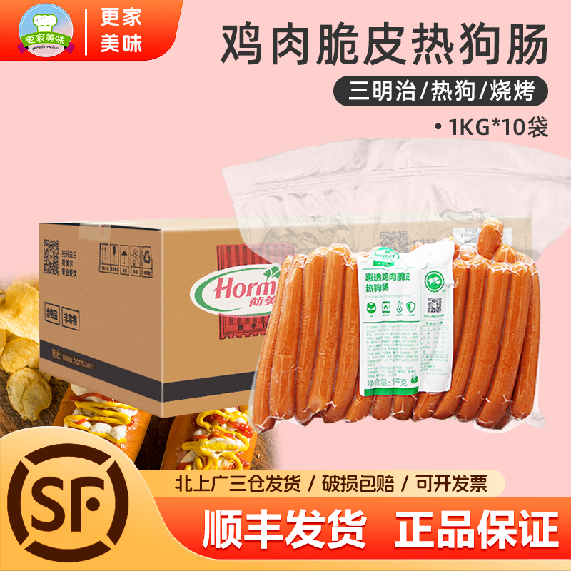 惠选热狗肠荷美尔整箱10包装