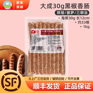 大成台畜黑椒味德式香肠1kg约33根每根30g面包热狗脆皮肠商用烘焙