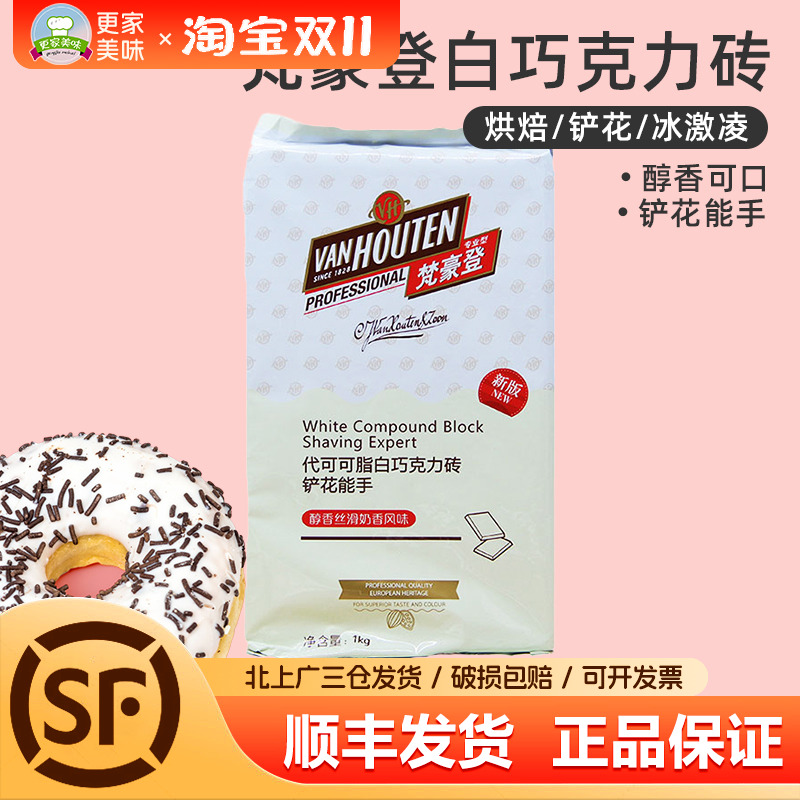 可可巧克力砖1kg梵豪登