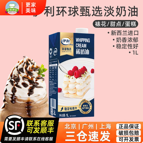 伊利环球甄选稀奶油1L新西兰进口