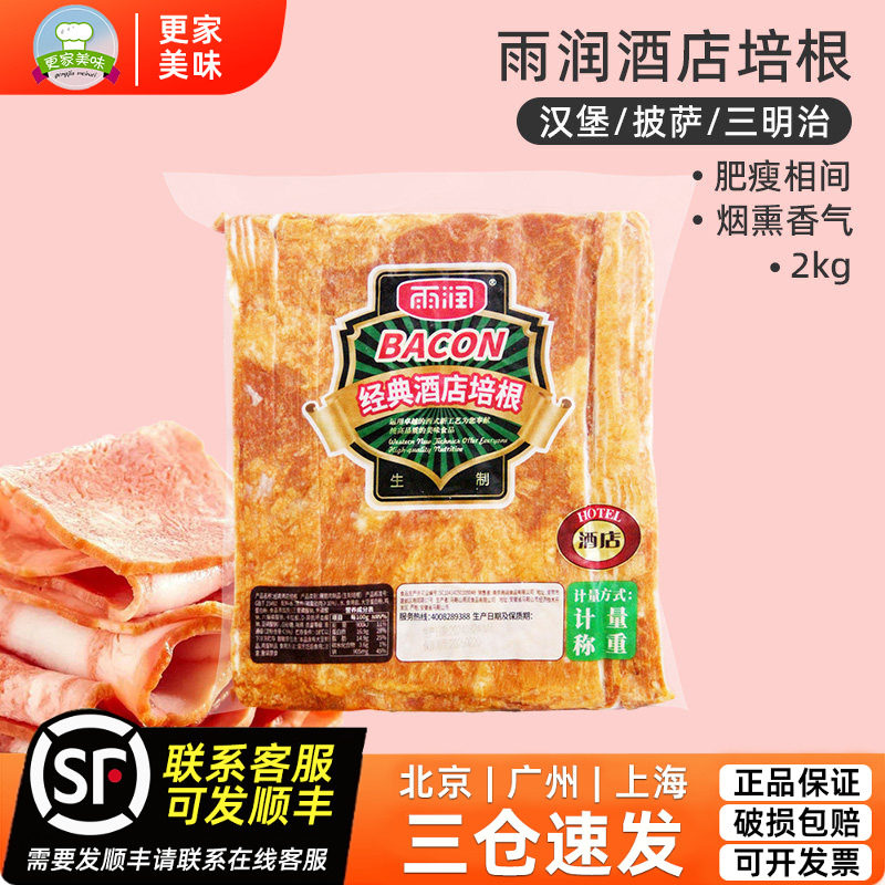 雨润经典酒店培根肉片2kg腌制肉片整片培根烟熏培根片五花肉商用