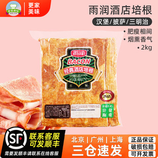 雨润经典酒店培根肉片2kg腌制肉片整片培根烟熏培根片五花肉商用