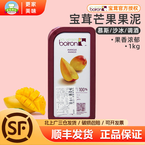 法国原装进口boiron宝荣芒果1kg