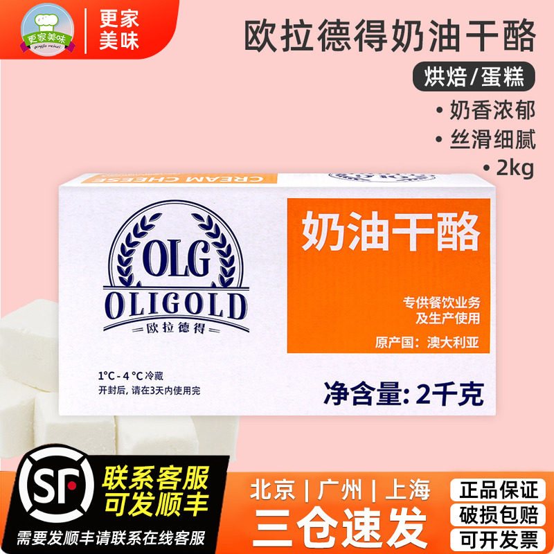 欧拉德得奶油奶酪2kg芝士乳酪澳大利亚进口干酪奶盖奶茶蛋糕原料