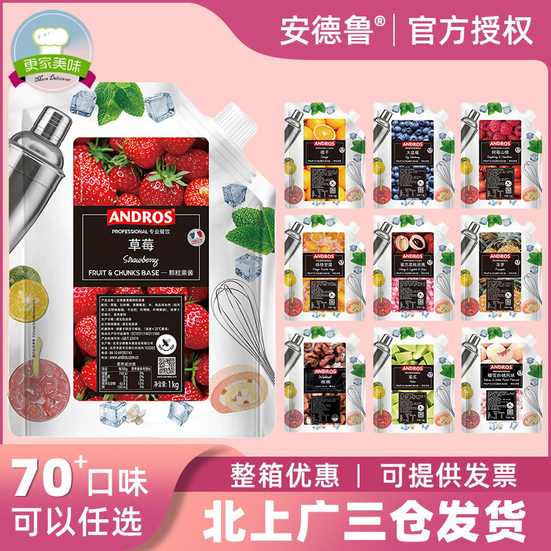 安德鲁颗粒果酱1kg乐桃桃白桃茉莉草莓馅料酱杨梅青葡萄奶茶原料怎么样,好用不?