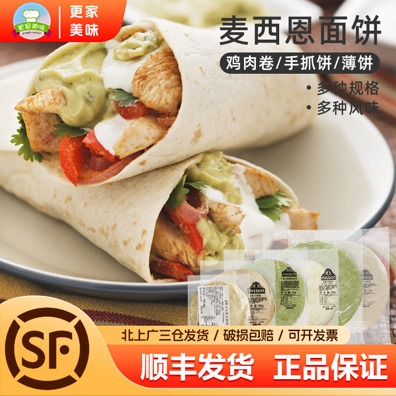 麦西恩10英寸面饼家用薄饼皮墨西哥鸡肉卷老北京鸡肉卷饼12张774g