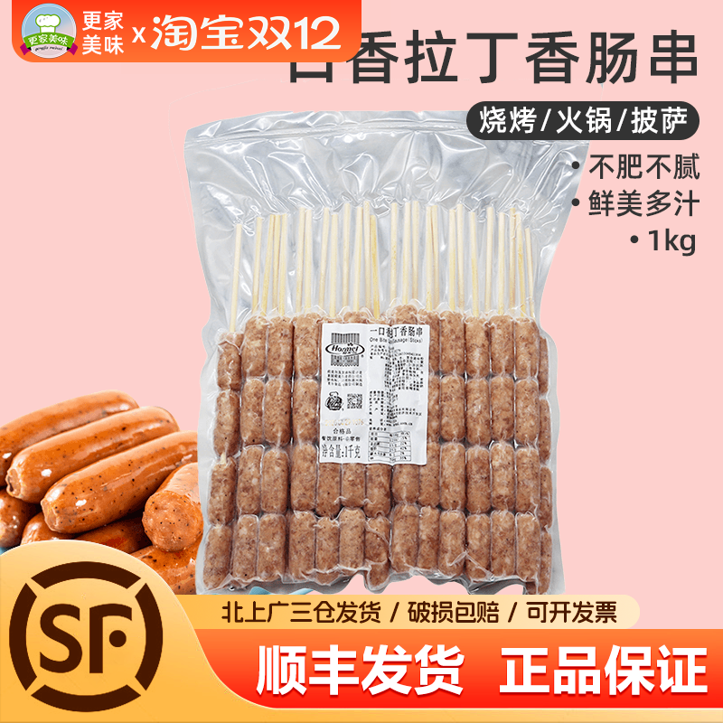 荷美尔一口香拉丁香肠火锅