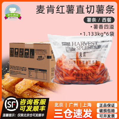 麦肯红薯条半成品商用整箱