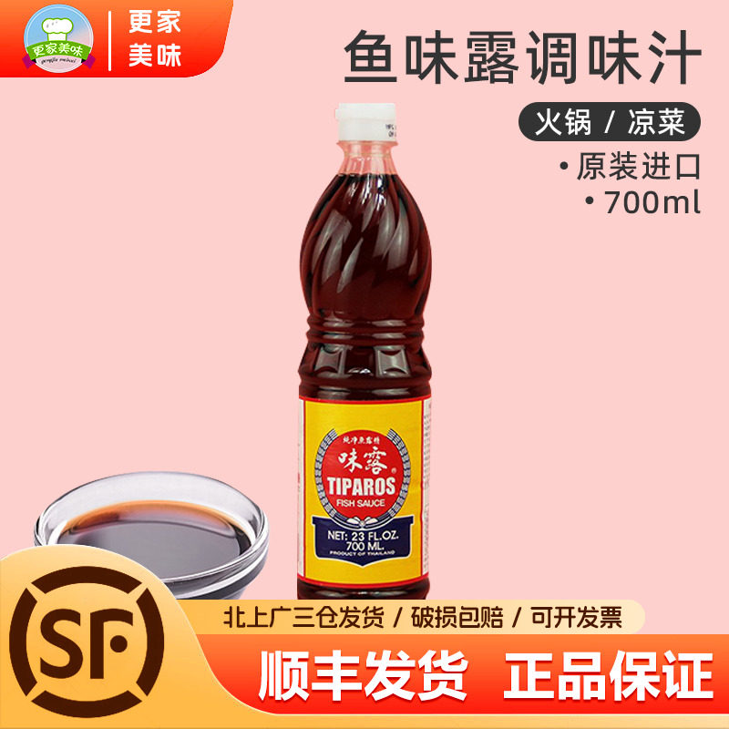 泰国原装进口鱼味露700ml泰式风味鱼露家用冬阴功汤蒸鱼泰餐调料