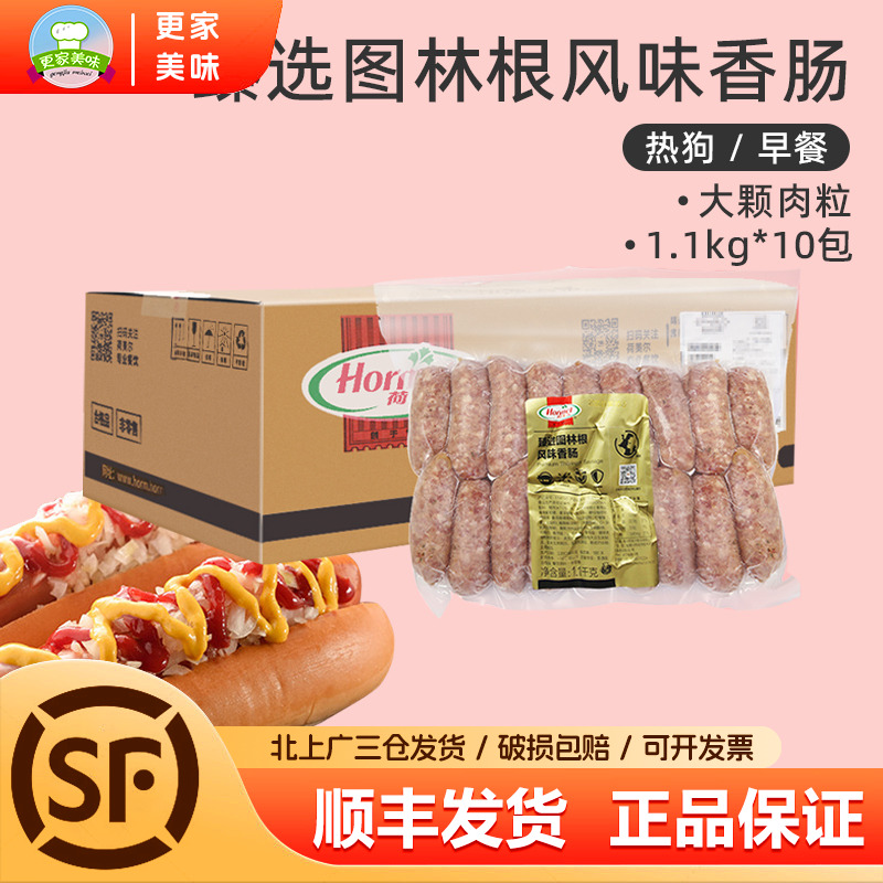 爆汁整箱风味香肠Hormel/荷美尔