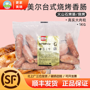荷美尔台式 烧烤香肠1kg火山石烤肠西餐膳食肉肠纯香猪肉台湾烤肠
