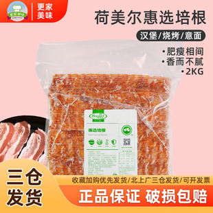 荷美尔惠选培根2kg汉堡三明治手抓饼烧烤早餐商用披萨烟熏猪肉片