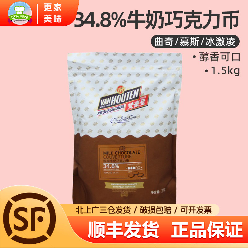 百乐梵豪登34.8%牛奶巧克力可可