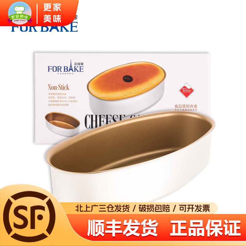 法焙客蛋糕模具家用铝合金