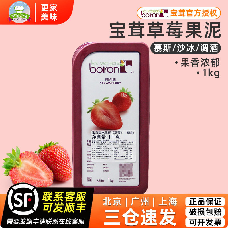 原装进口宝茸草莓果茸果泥1kg法国Boiron草莓果溶软糖甜品烘焙用