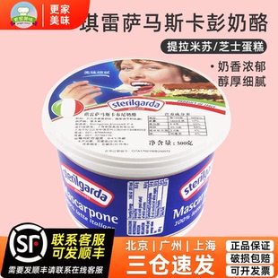 琪雷萨马斯卡彭奶油奶酪马斯卡布尼芝士提拉米苏原料家用商用材料