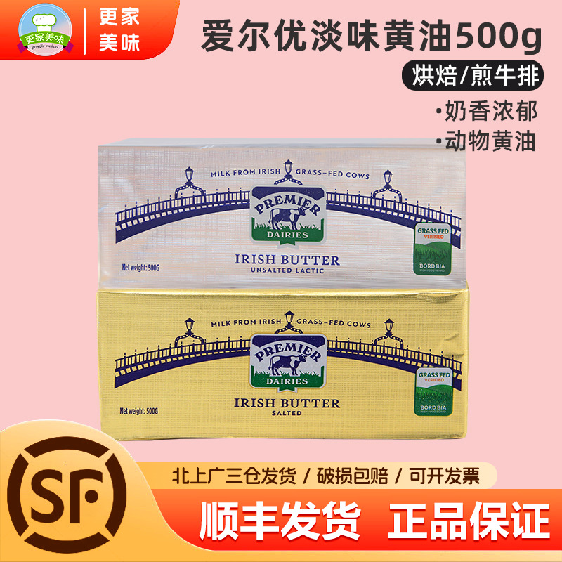 爱尔优淡味黄油块500g煎牛排烘焙蛋糕曲奇饼干进口咸味动物性黄油