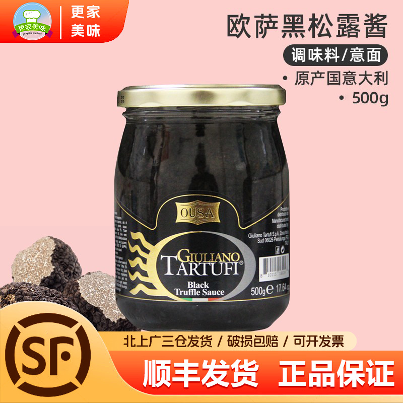 黑松露酱意大利进口黑菌酱