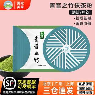 青昔之竹宇治若竹抹茶粉50g小山园蛋糕冲饮甜品奶茶烘焙原料家用