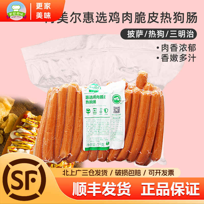 荷美尔惠选面包热狗肠烤肠脆皮